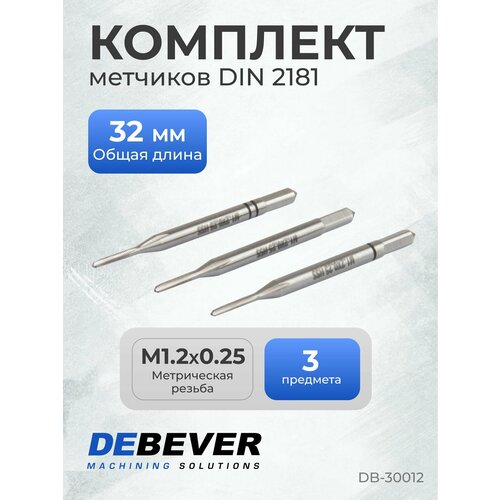 DB-30012 Метчик ручной комплект М12 025 HSS DIN 2181 ISO2 6H 660₽