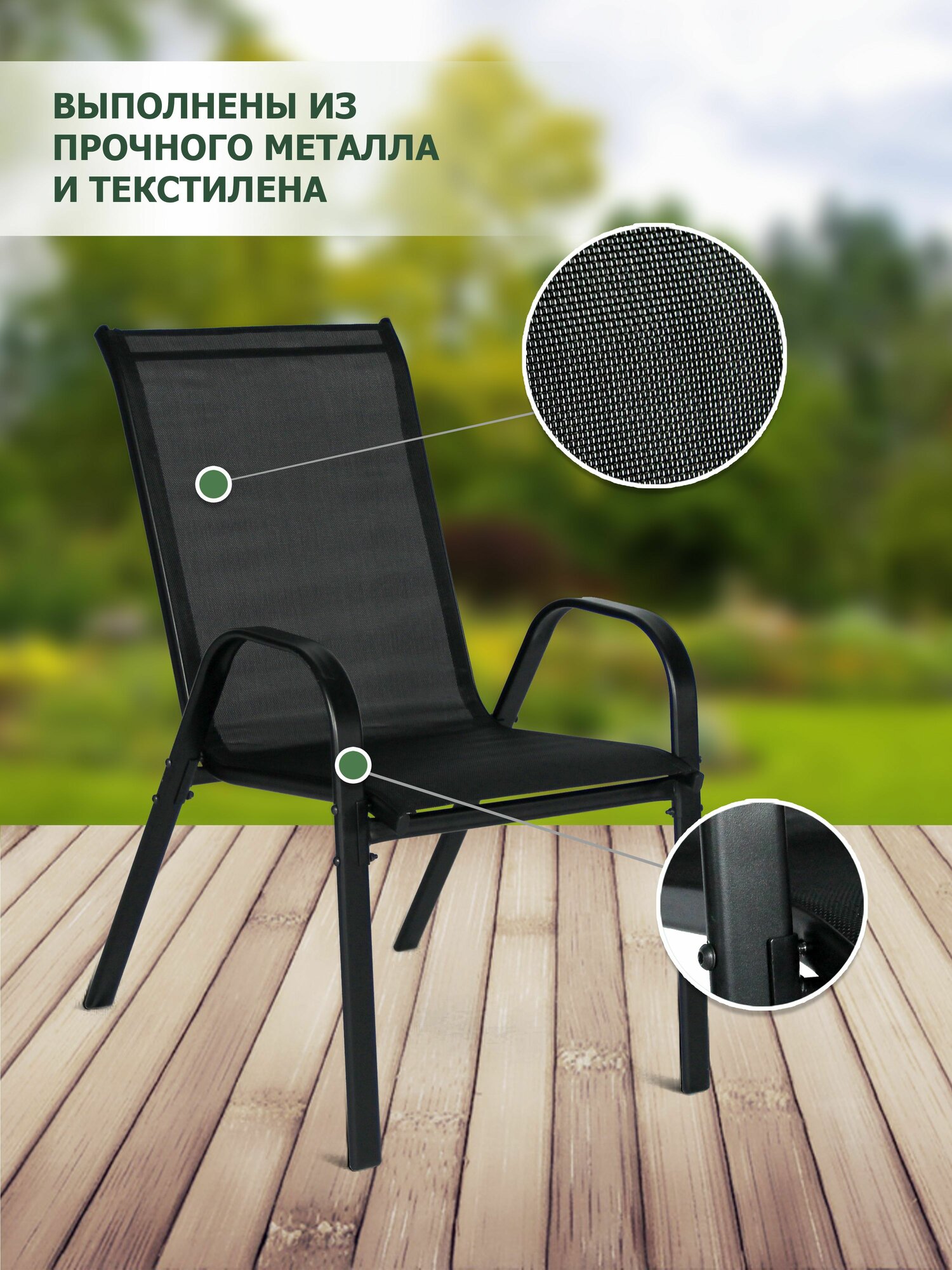 Изображение Комплект стульев Сан-Ремо, Кресло садовое 4 штуки для дачи, кафе и ресторанов, 55х73х91 см, текстилен/металл, темно-серый/черный