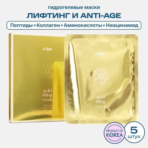 Гидрогелевые маски для лица увлажняющие набор 5 штук askin care 3090₽