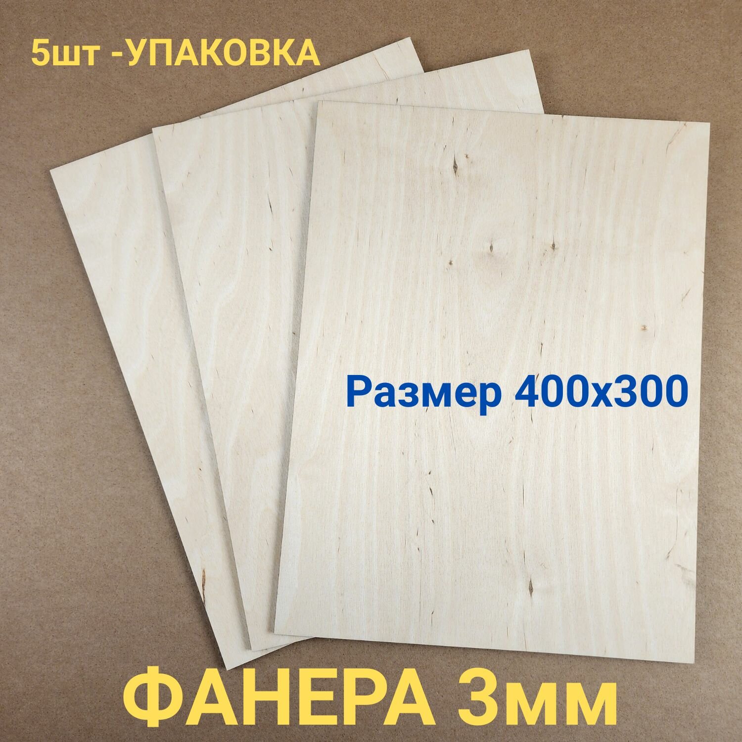 Фанера 3мм
