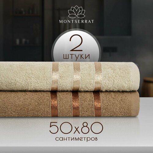 Полотенце махровое банное MONTSSERAT для ванной и бани, набор из 2 штук, 2 шт по 50х80 см, впитывает влагу, светло-коричневый и бежевый