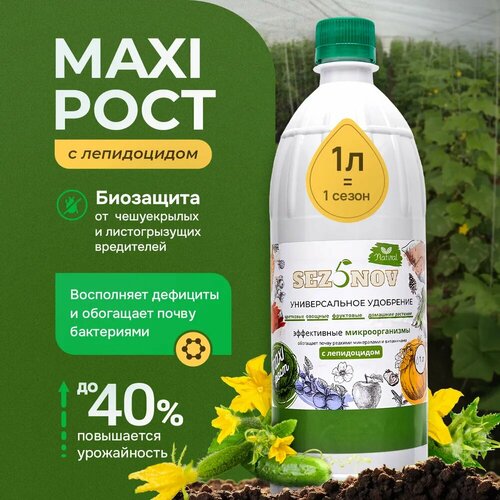 Удобрения для сада Жидкое органическое азотное MAXI РОСТ 1л Универсальное для огорода грунта овощей Минеральная подкормка рассады томатов перцев огурцов клубники цветов, гумат калия