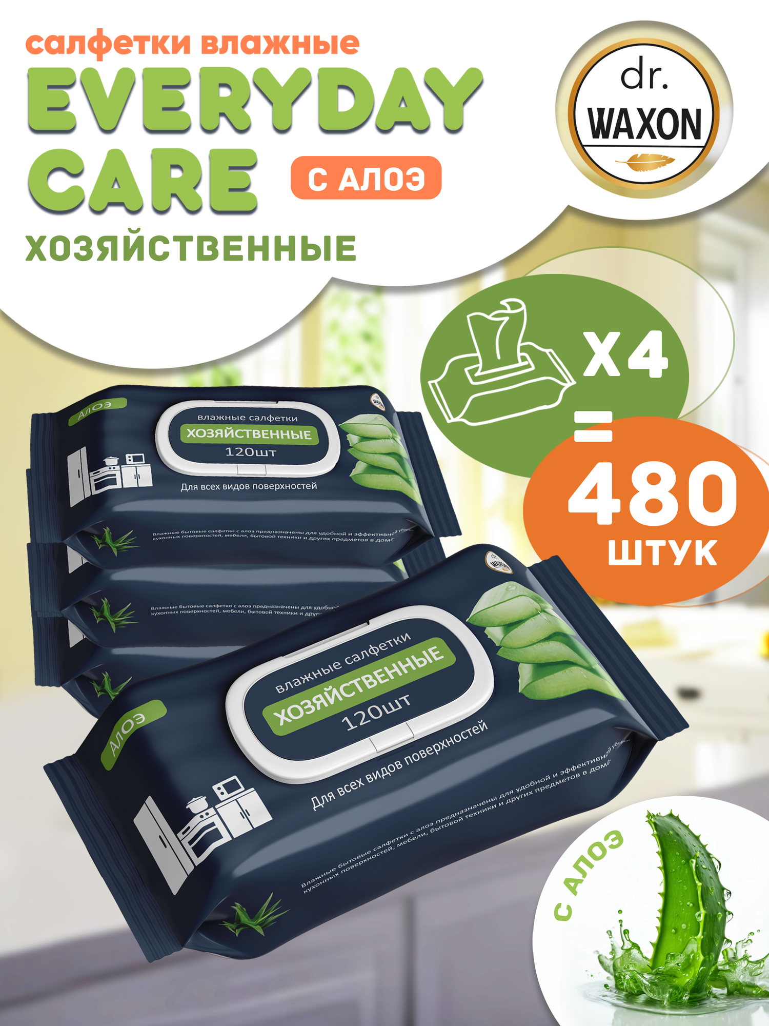 Влажные салфетки хозяйственные для быстрой уборки дома антибактериальное, блеск, очищение