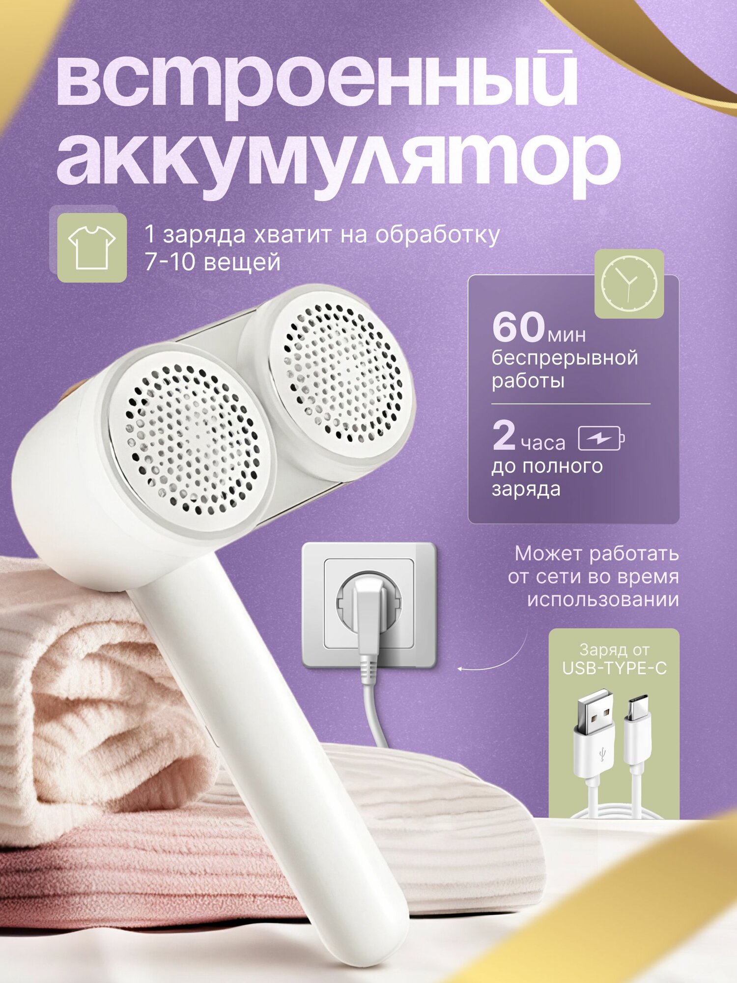 Машинка для удаления катышков с одежды — фото 1