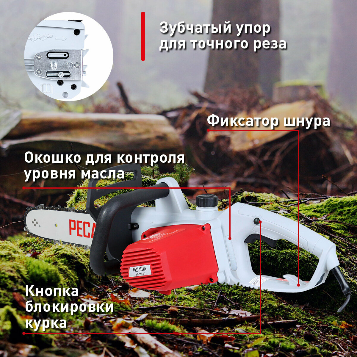 Электропила Ресанта ЭП-1512П, блокировка от случайного включения, тормоз цепи, 30 см — фото 1