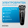 Электробритва для мужчин Enchen BlackStone Grey, аккумуляторная, ...