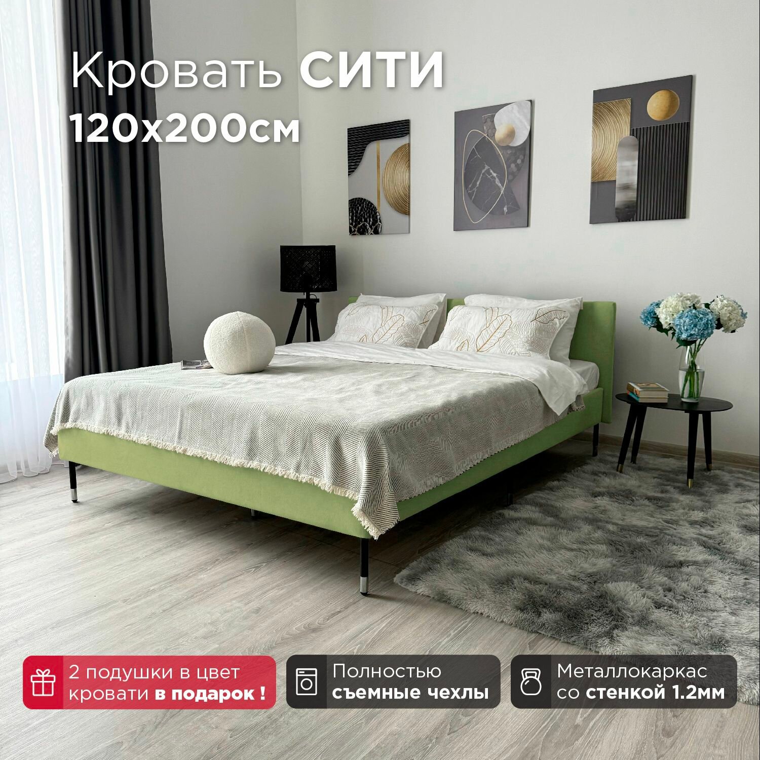 Кровать Redsofa Сити лайм Teddi/ ножки хром 120х200 с ортопедическим основанием (Мебельный гарнитур бытового назначения)