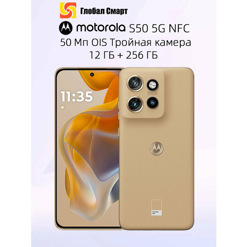Глобальная прошивка Motorola S50 5G NFC 12ГБ 256ГБ 27118₽