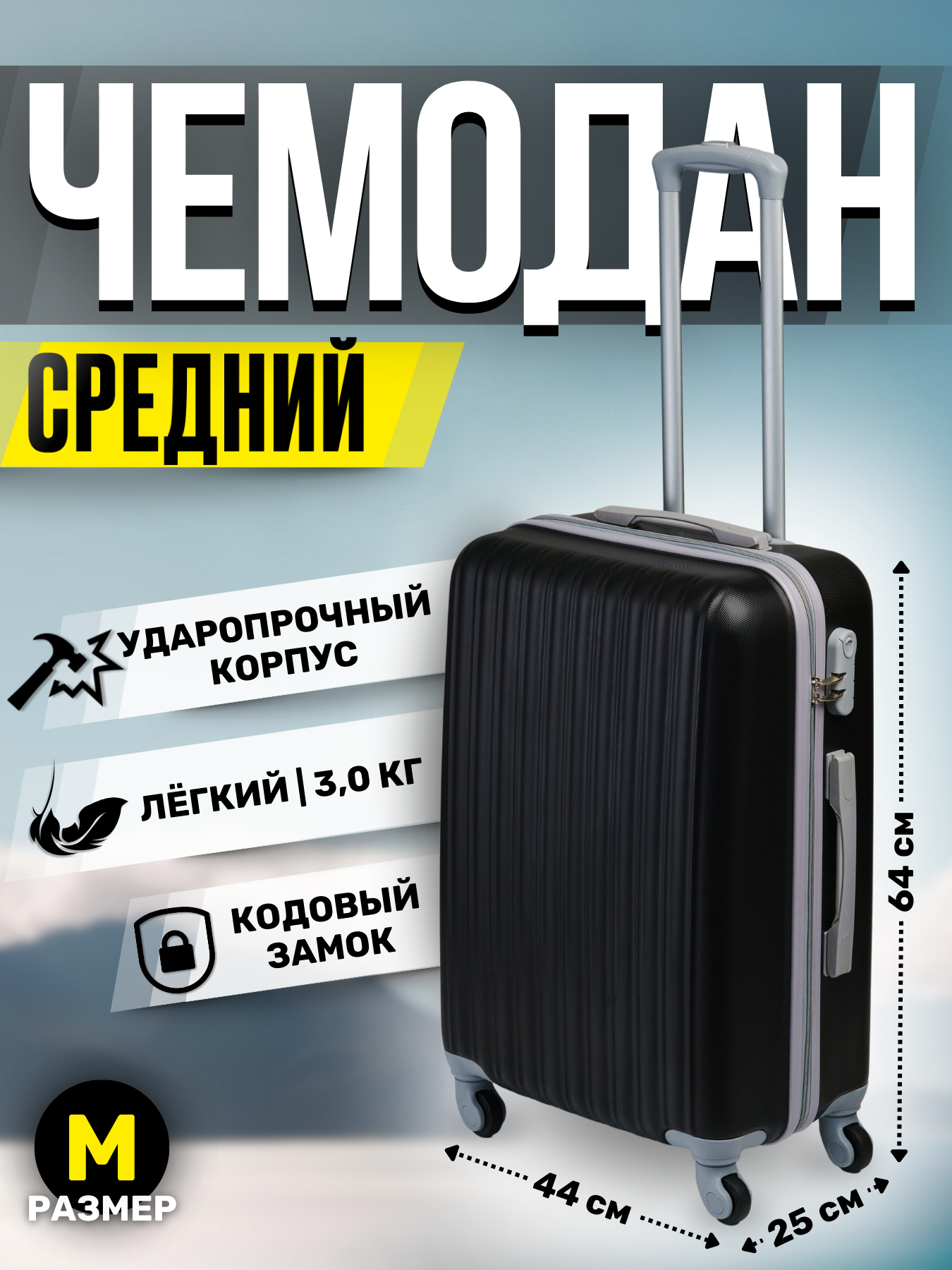 Чемодан King of King, 60 л, размер M, черный