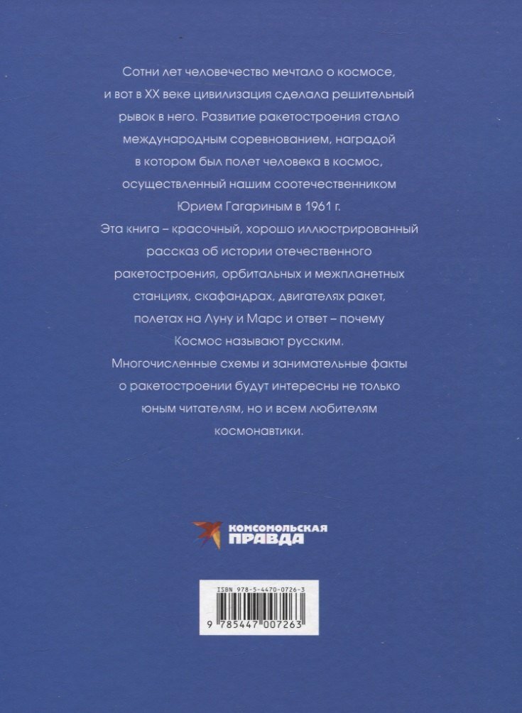 Русский Космос — фото 1