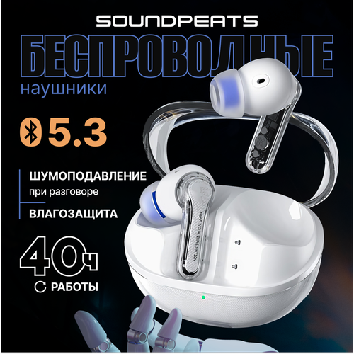 Наушники беспроводные SoundPeats Clear белые Bluetooth 53 2908₽