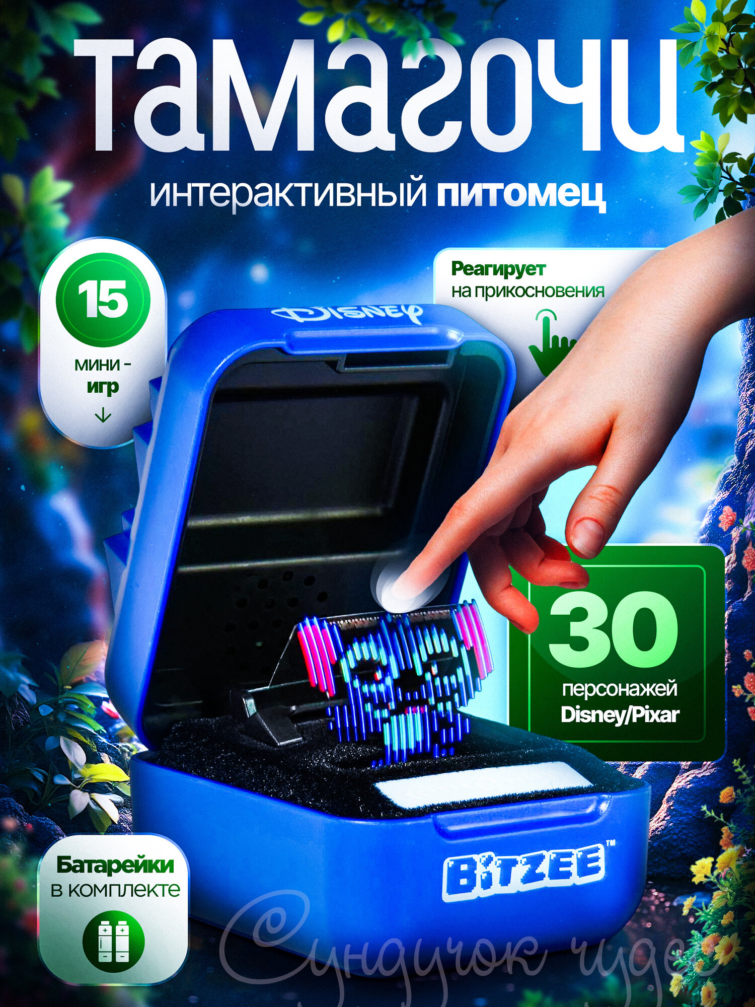 Интерактивная игрушка-питомец, Тамагочи, Питомец Bitzee Disney