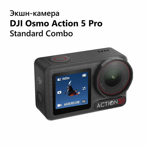 Экшн-камера DJI Osmo Action 5 Pro Standard Combo 4K 120 fps OLED-дисплей стабилизация видео 48866₽
