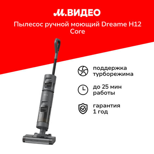Пылесос ручной handstick моющий Dreame H12 Core 26999₽