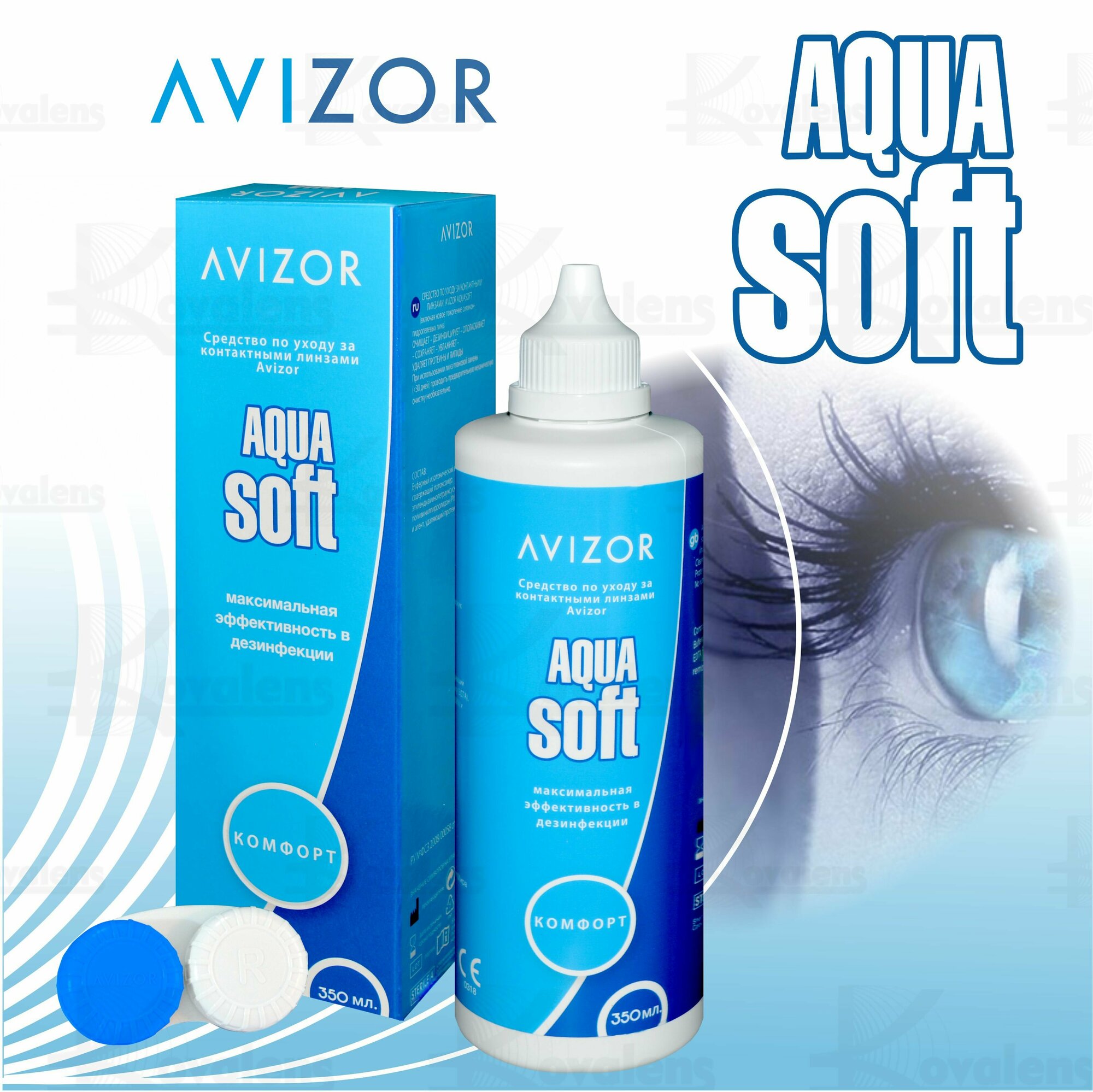 Изображение Avizor Aqua Soft Comfort 700 ml. (Авизор Аквасофт Комфорт), 700 мл. Комплект из двух флаконов.
