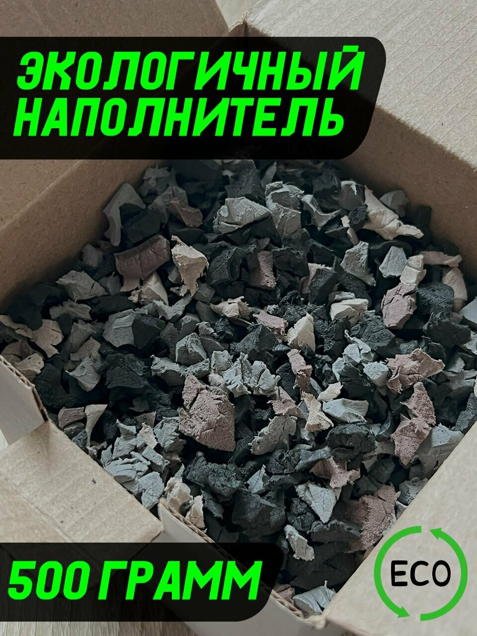 Экологичный наполнитель для посылок и подарков