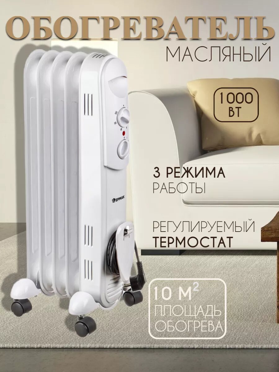 Обогреватель масляный напольный 1000 Вт 3 режима с термостатом
