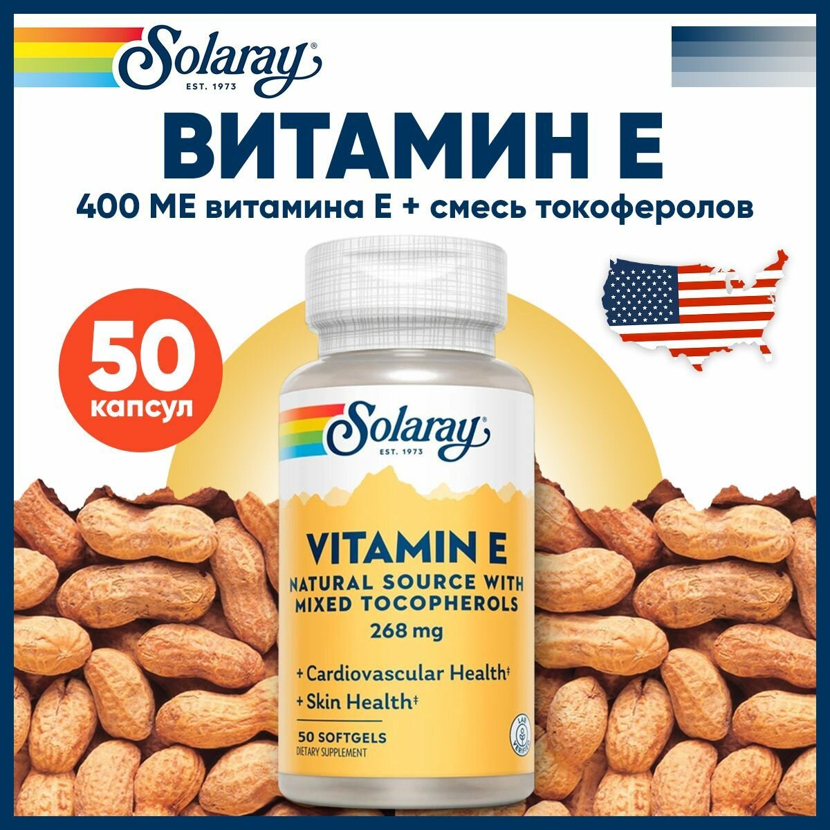 Витамин Е 268мг со смешанными токоферолами Solaray 50 капсул для сердца иммунитета кожи волос