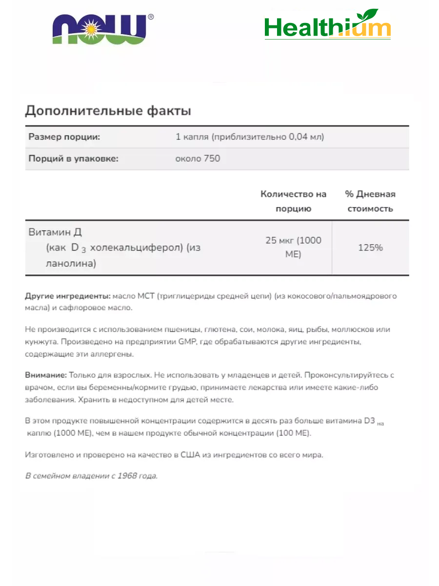 Изображение NOW Liquid Vitamin D-3 1000 IU 30мл Нау фудс Жидкий витамин D3 , Витамин д3 1000ме жидкий, в каплях