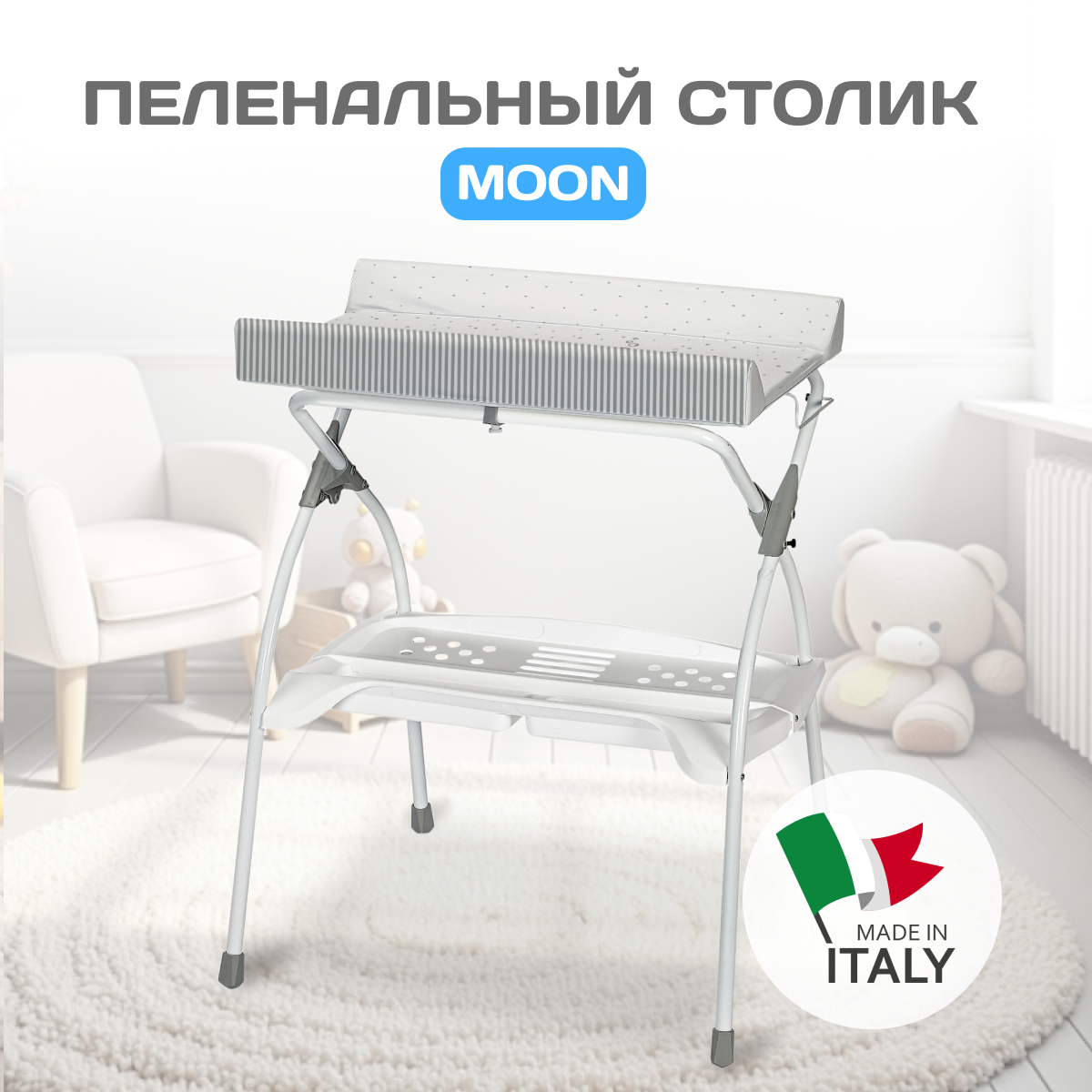Пеленальный столик складной Baby Land by Ral-Gom Moon серый, Италия