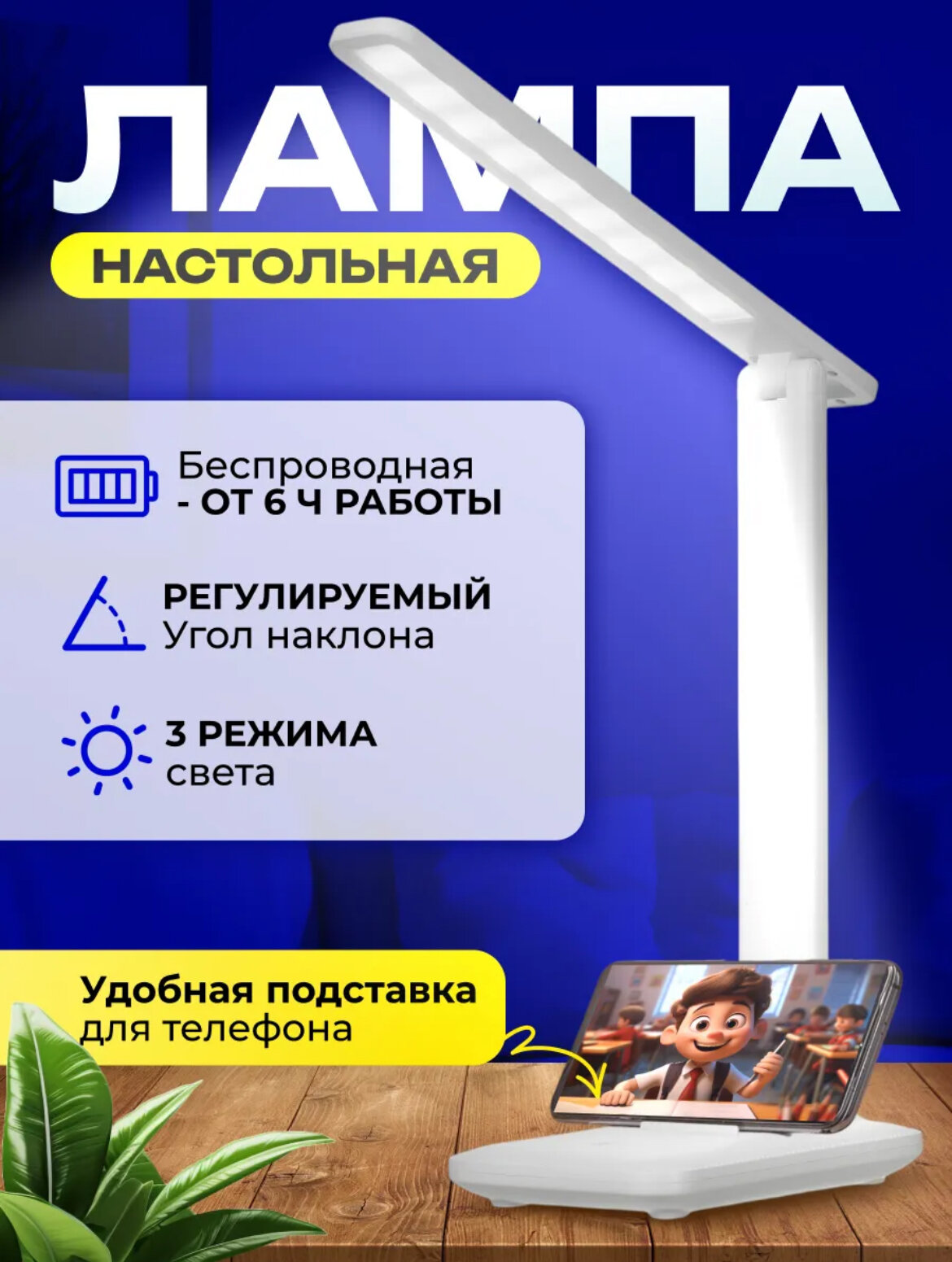 Настольная лампа с сенсорным управлением LED/ настольный светильник светодиодный/ настольная лампа школьника / светильник для работы / белый/для интерьера/для студента учебы