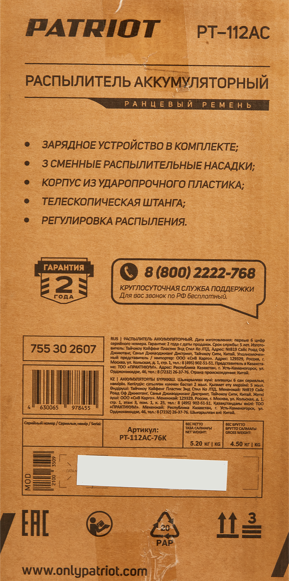 Опрыскиватель садовый аккумуляторный Patriot PT-112AC 12 л - фото №4