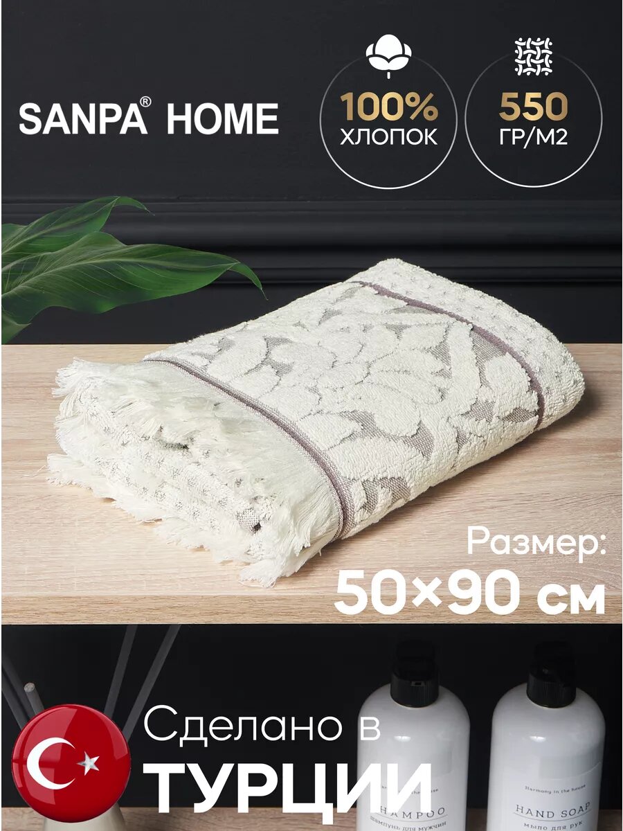 Полотенце махровое SANPA HOME, для лица и рук 50х90 см, с петелькой, хлопок