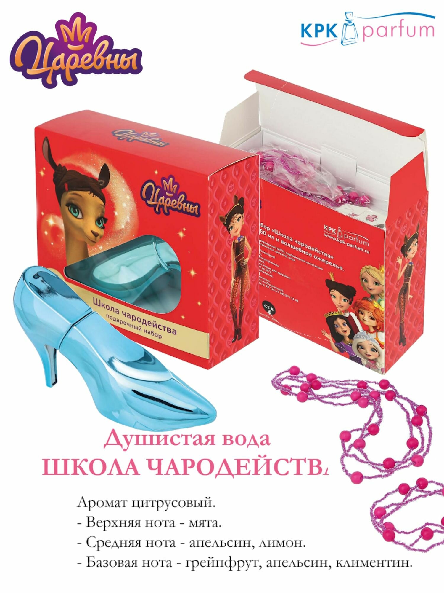 Царевны. "Школа Чародейства" детская душистая вода 50мл и волшебный аксессуар в комплекте.