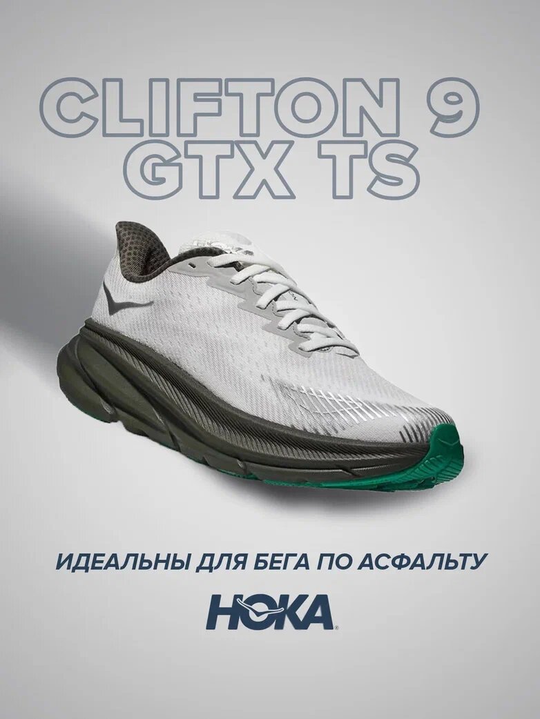 Кроссовки HOKA ONE ONE Clifton 9 GTX, полнота D, размер US11D/UK10.5/EU45 1/3/JPN29, светло-серый