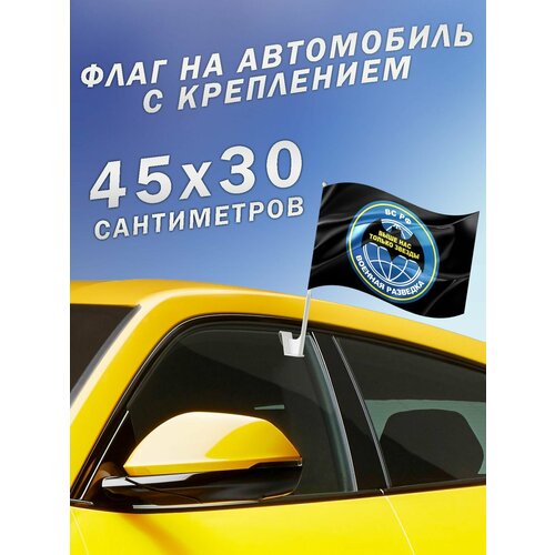 фото Автомобильный флаг разведки с креплением вс рф выше нас только звёзды