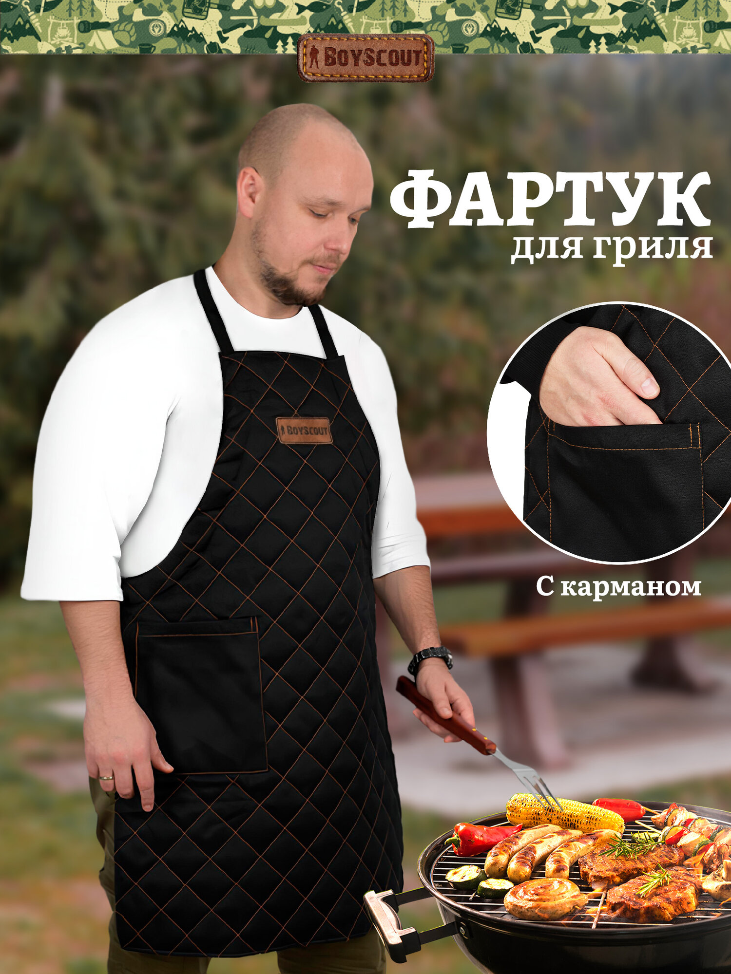 Фартук для барбекю с карманом полиэстер 85 х 25 х 60 BOYSCUT