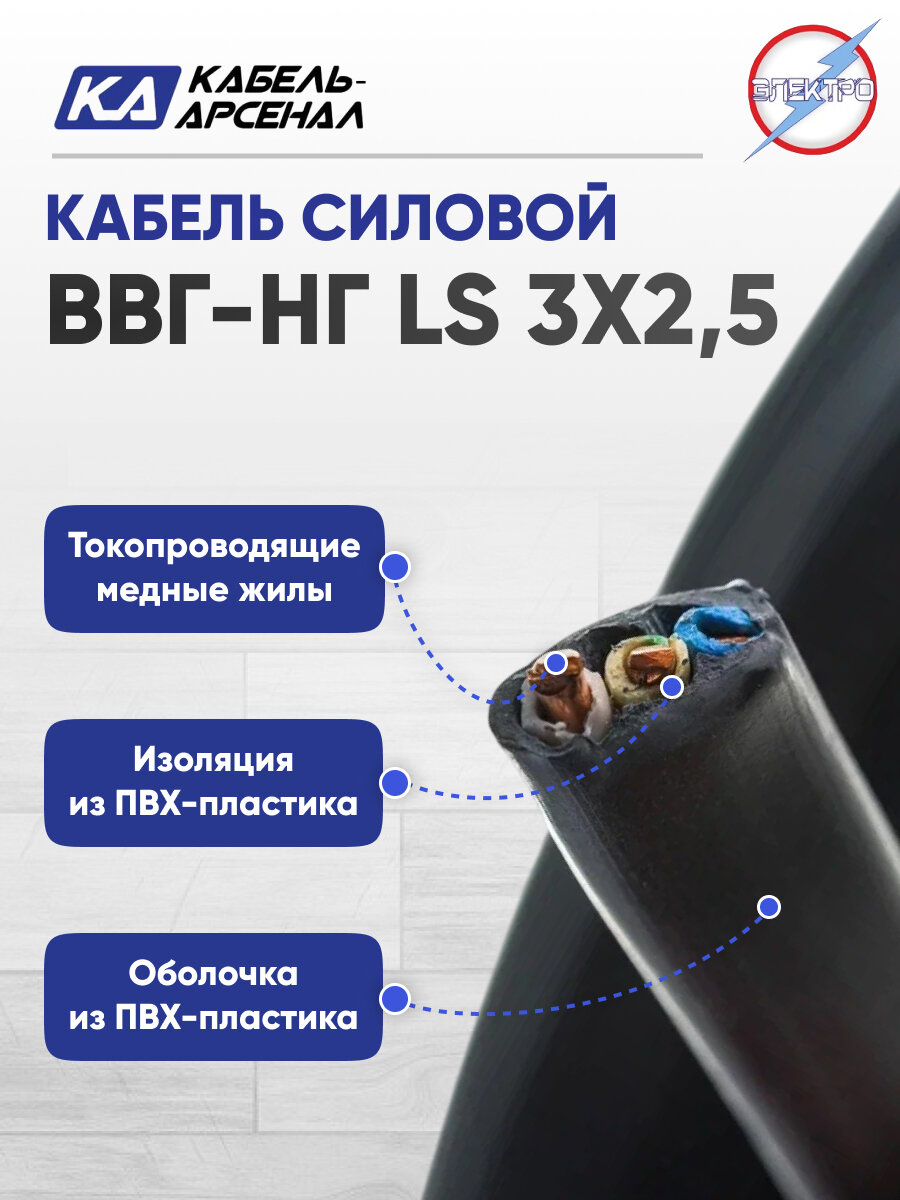 Провод ВВГ-НГ LS 3х2,5 ГОСТ (Кабель-Арсенал) 100 метров — фото 1