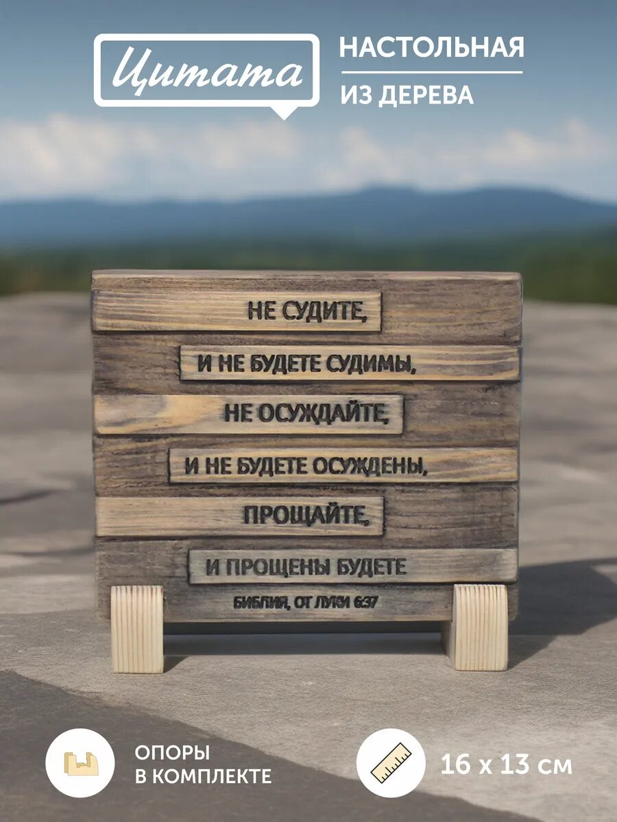 Цитата из Библии резная 