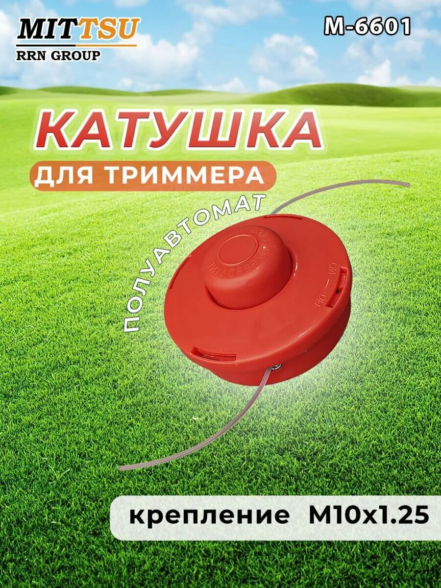 Катушка для триммера полуавтомат