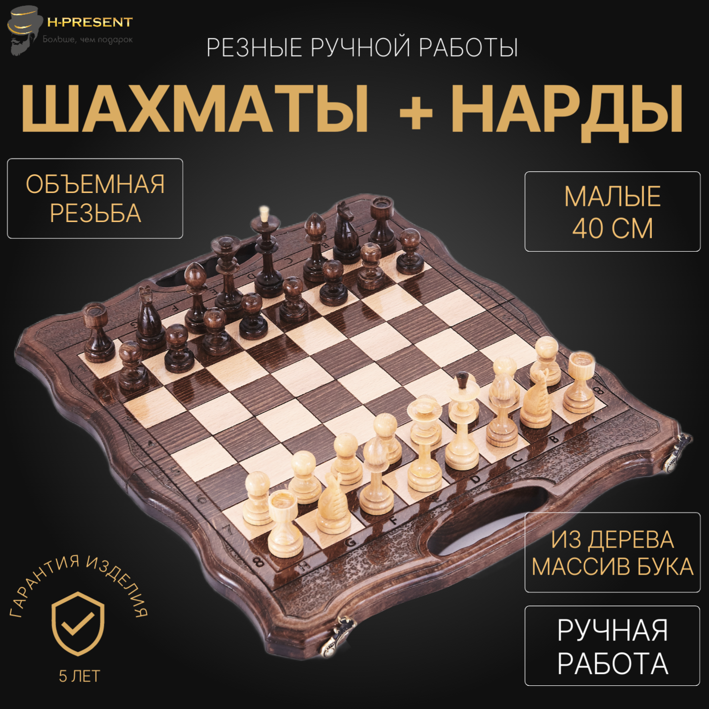 Шахматы + нарды резные "Defent" 40, Harutyunyan, ручная работа.