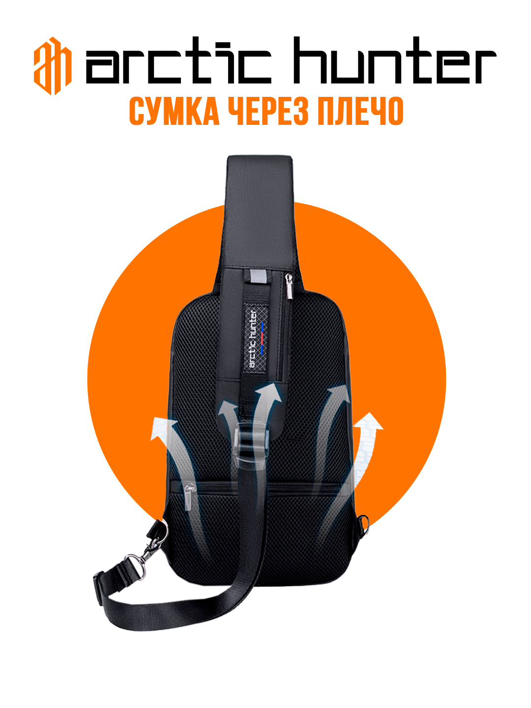 Сумка кросс-боди Arctic Hunter, фактура матовая, черный — фото 1