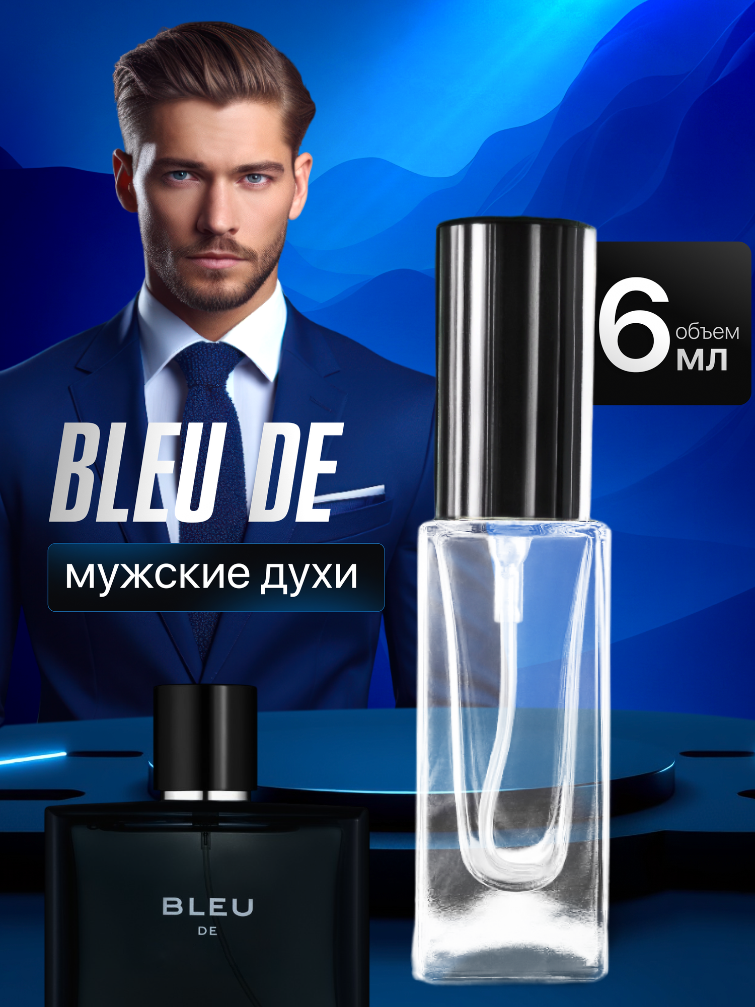 Gratusi Parfum Bleu de духи мужские масляные 6 мл (спрей) + подарок