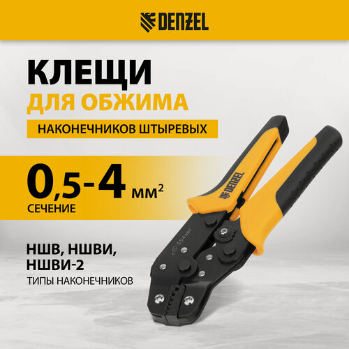 Изображение товара Кримпер для обжима наконечников штыревых Denzel, НШВ, НШВИ и НШВИ-2, 0.5-4 мм², съемные матрицы, клещи 17743