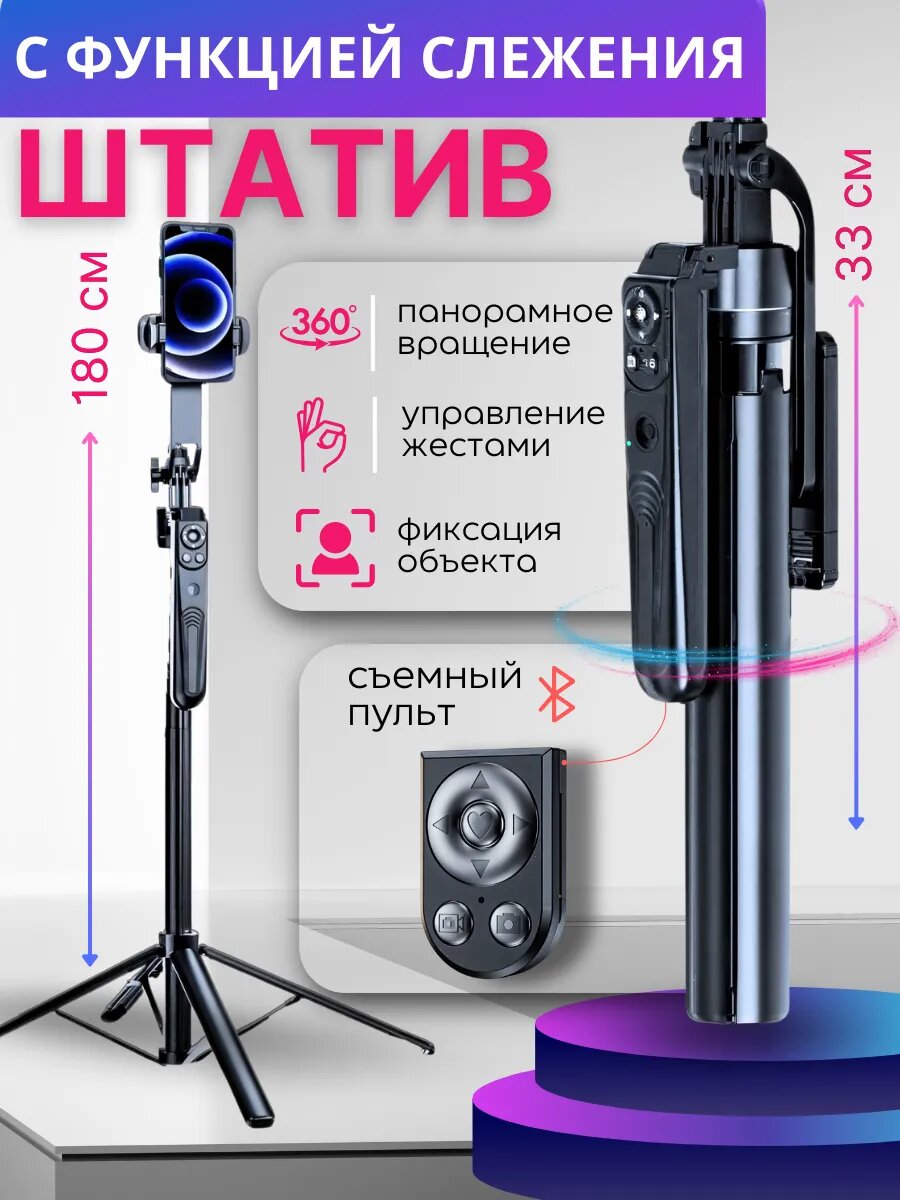 Штатив-монопод для телефона умный с пультом с датчиком слежения