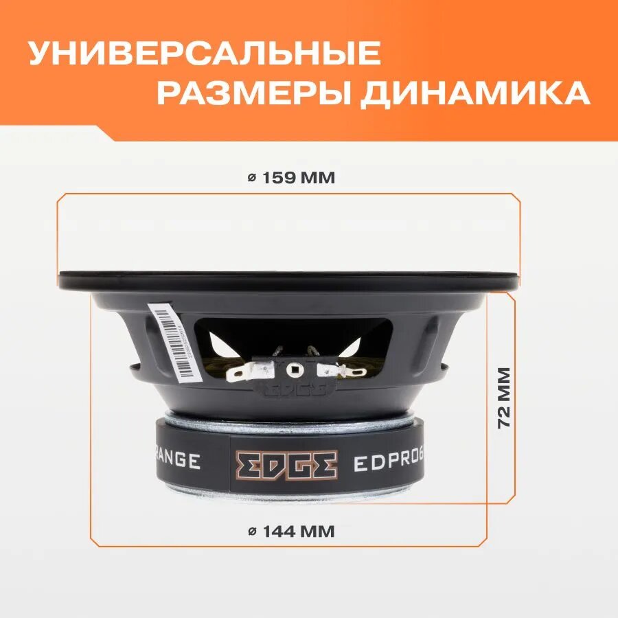 Динамики автомобильные EDGE EDPRO6B-E3 (пара), 16.5см, 4Ом, 150Вт — фото 1