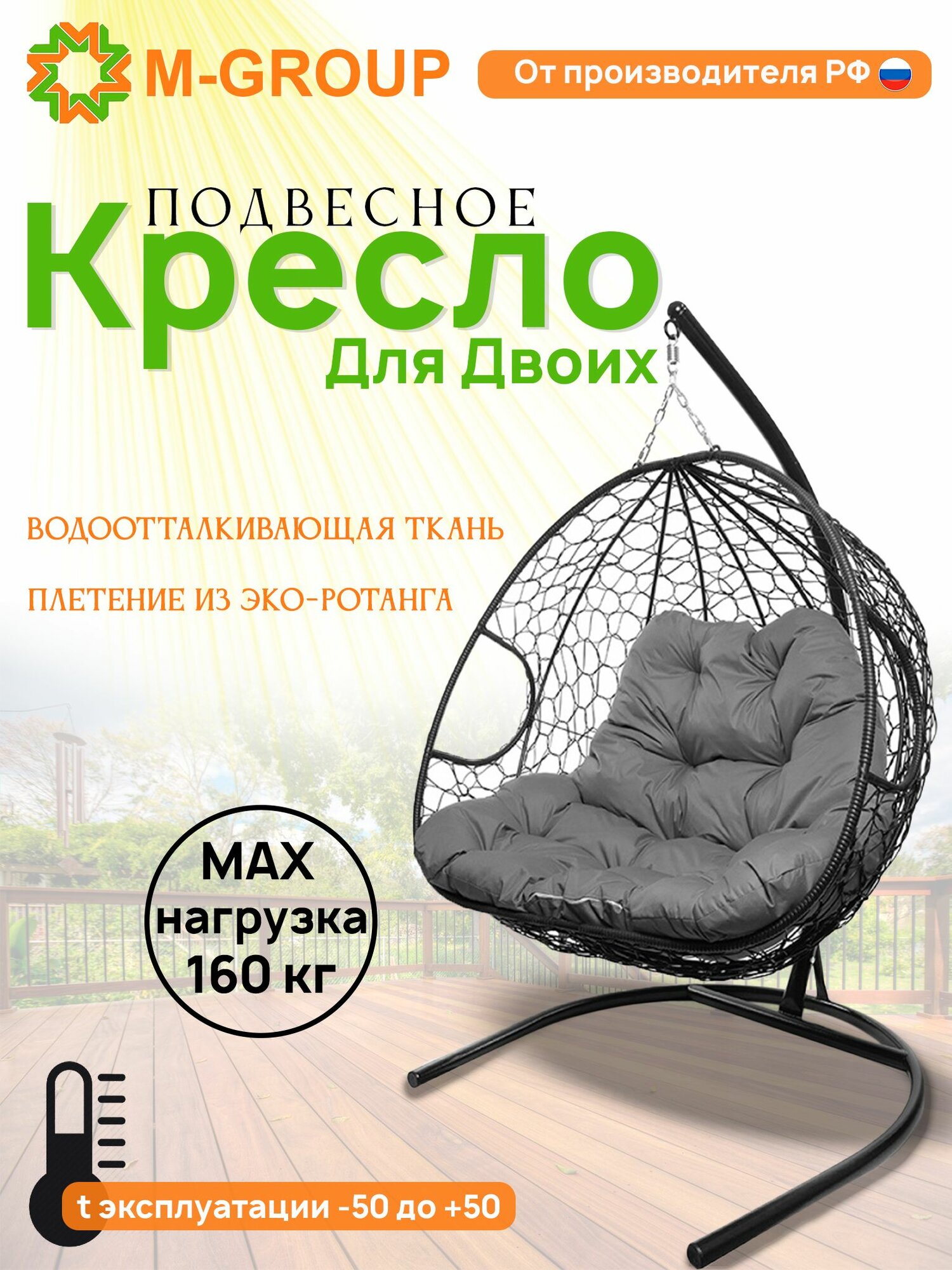 Подвесное кресло для двоих с ротангом чёрное, серая подушка