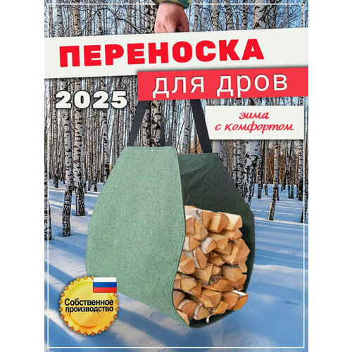 Сумка из брезентовой ткани собственного производства для переноски дров, щепок