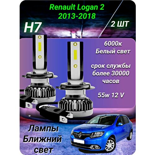 Лед лампы h7 Renault Logan 2 2013-2018, 2шт. 6000к 12v 55w/ ближний свет