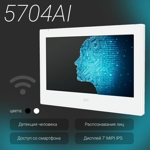 Видеодомофон для квартиры и частного дома CTV-M5704AI с Wi-Fi и AI-функциями, белый