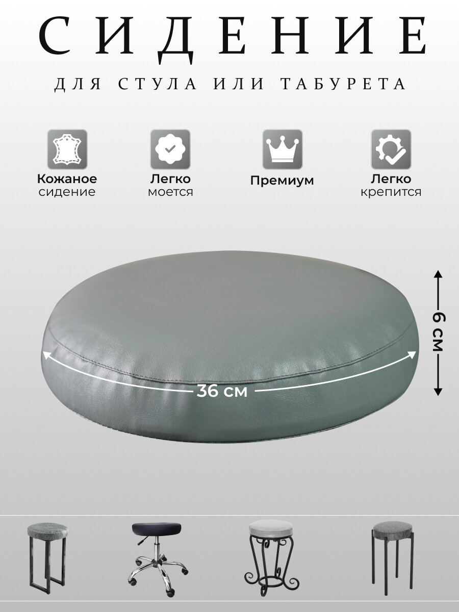 Сиденье 