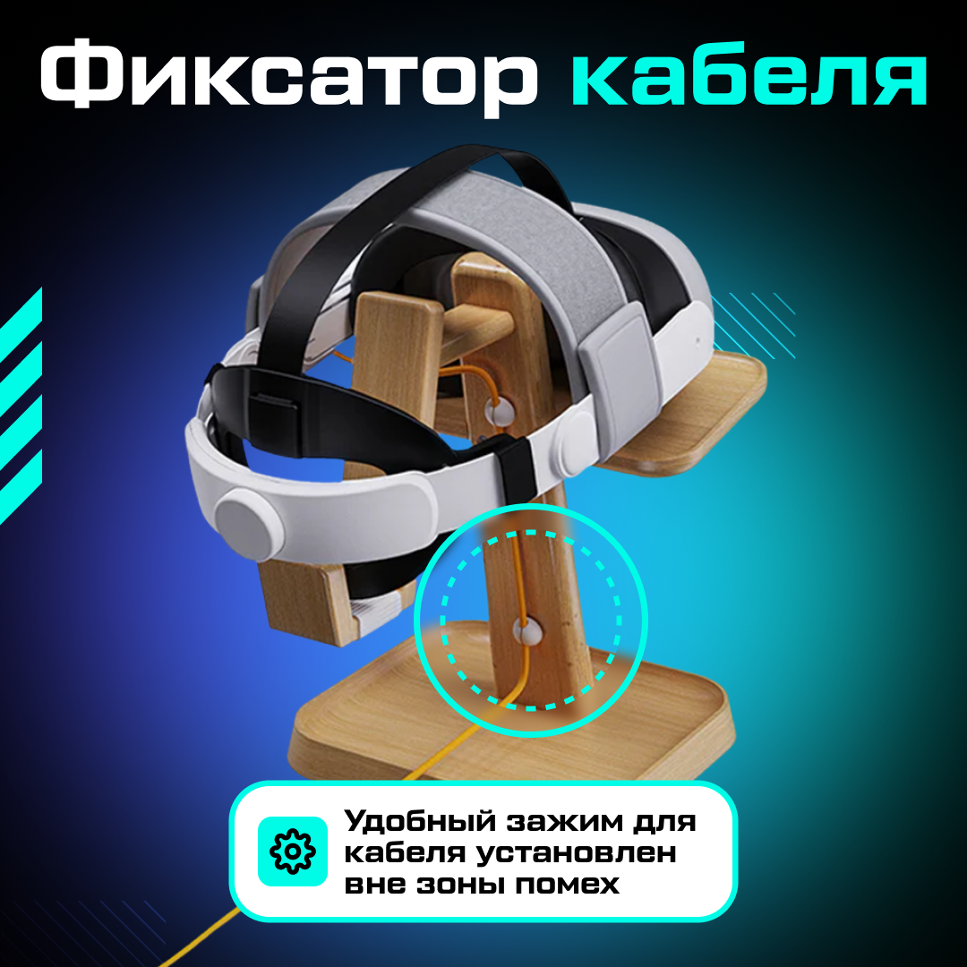Подставка для VR шлема Oculus Quest 3 / 3S, Pico 4 / Ulrta — фото 1