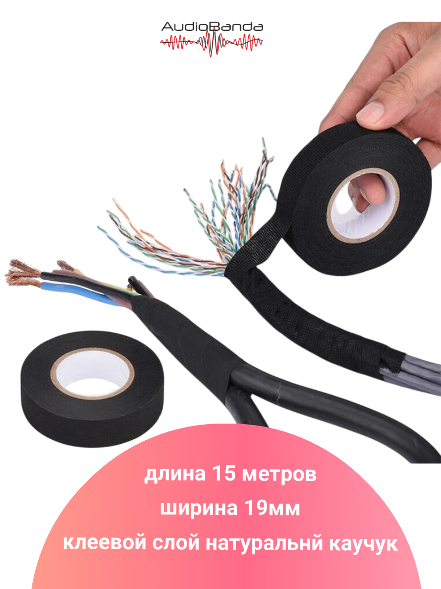 Изолента тканевая велюровая черная 19мм*15м — фото 1