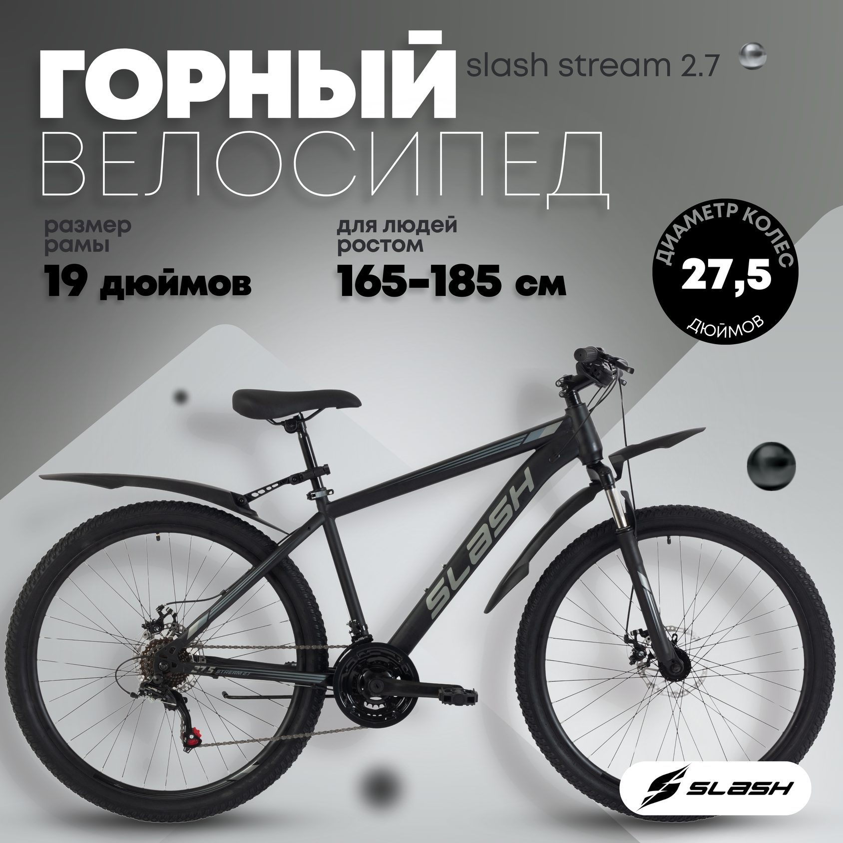 Велосипед взрослый горный Slash Stream 27.5 колеса (2025) 19" Черный (172-182 см)
