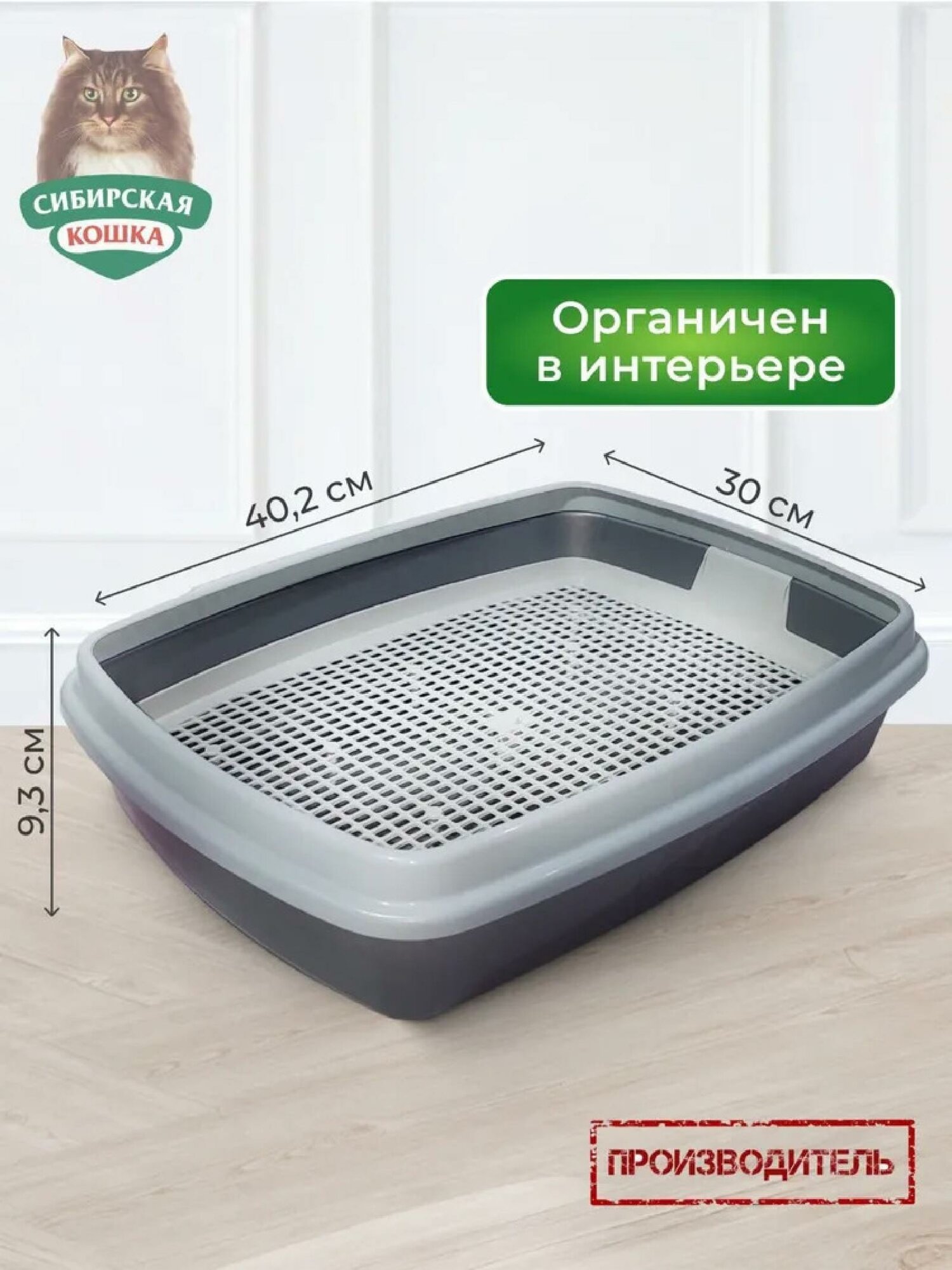 "Мяус" туалет для кошек с сеткой и бортиком