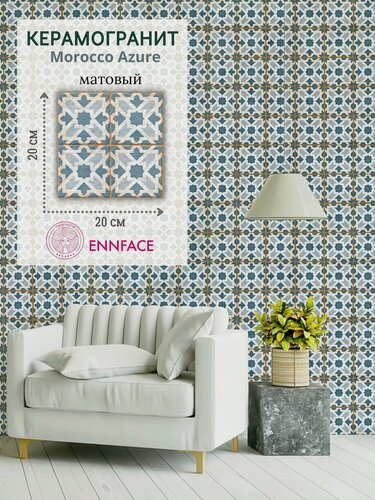 Изображение товара Керамогранит ENNFACE 20 х 20 см, Morocco Azure, матовый, 1 м2 в упаковке (25 шт.)